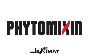 فیتومکسین - PHYTOMIXIN