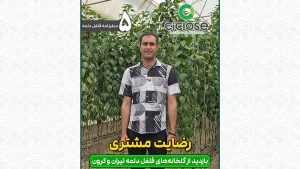 رضایت مشتری