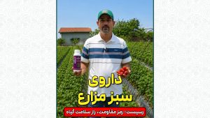 کودداروی مزارع سبز!
