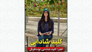 آهن؛ کلید شادابی گیاه