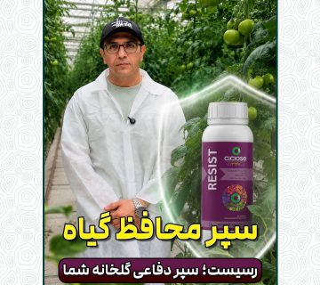 سپر محافظ گیاه