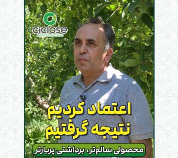عملکردی متفاوت با کودهای برند سیکلوز اسپانیا