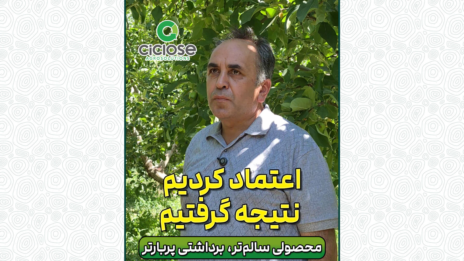 عملکردی متفاوت با کودهای برند سیکلوز اسپانیا