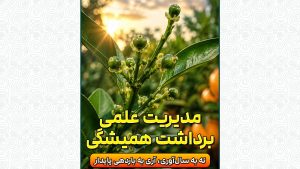 مدیریت علمی، برداشت همیشگی
