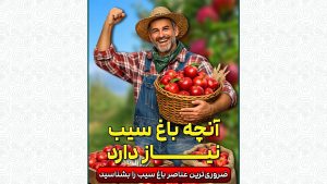 چرا آهن، روی و کلسیم برای باغ سیب ضروری‌اند؟